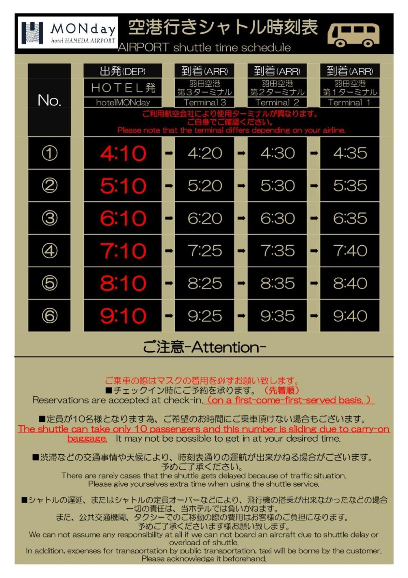 โรงแรม โรงแรมมันเดย์ ฮาเนดะแอร์พอร์ต 3*